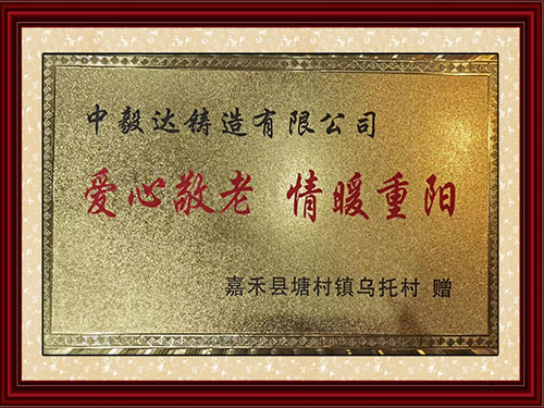 愛(ài)心敬老 情暖重陽(yáng)